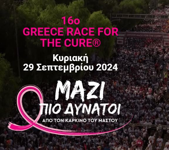 Ο ΟΒΙ συμμετέχει στον αγώνα Greece Race for the Cure 2024