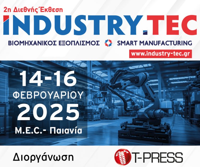 Participation of the Hellenic Industrial Property Organisation (ΟΒΙ) in the 2nd INDUSTRY TEC – Industrial Equipment & Smart Manufacturing